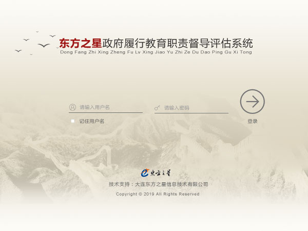 政府履行教育职责督导评估模块