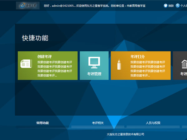 教育督导综合应用模块