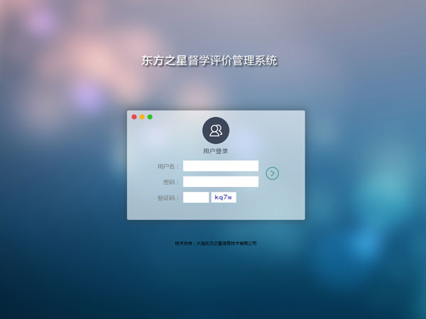督学评价管理模块