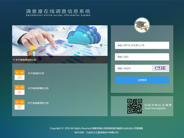 满意度调查模块
