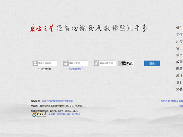 县域义务教育优质均衡发展监测评估模块