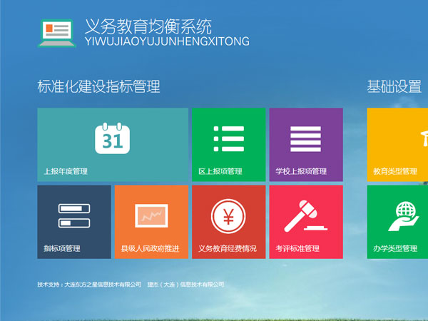县域义务教育基本均衡发展监测模块