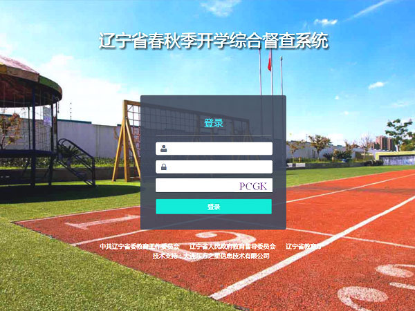 春秋季开学督查模块