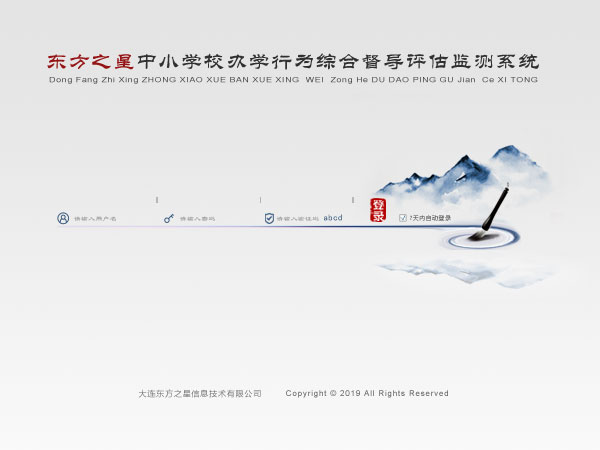 中小学校办学行为综合督导评估监测模块