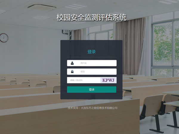 校园安全监测评估模块