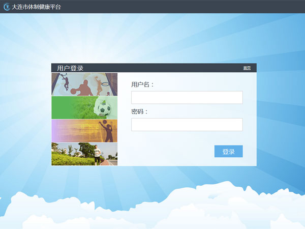 学生体质健康监测评估模块