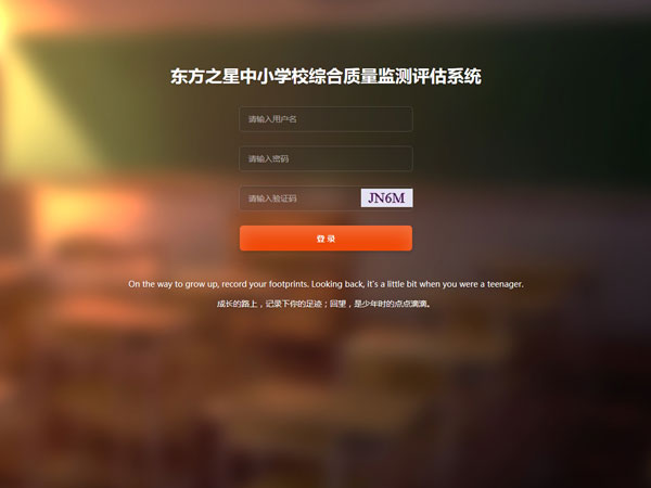 中小学校综合质量监测评估模块